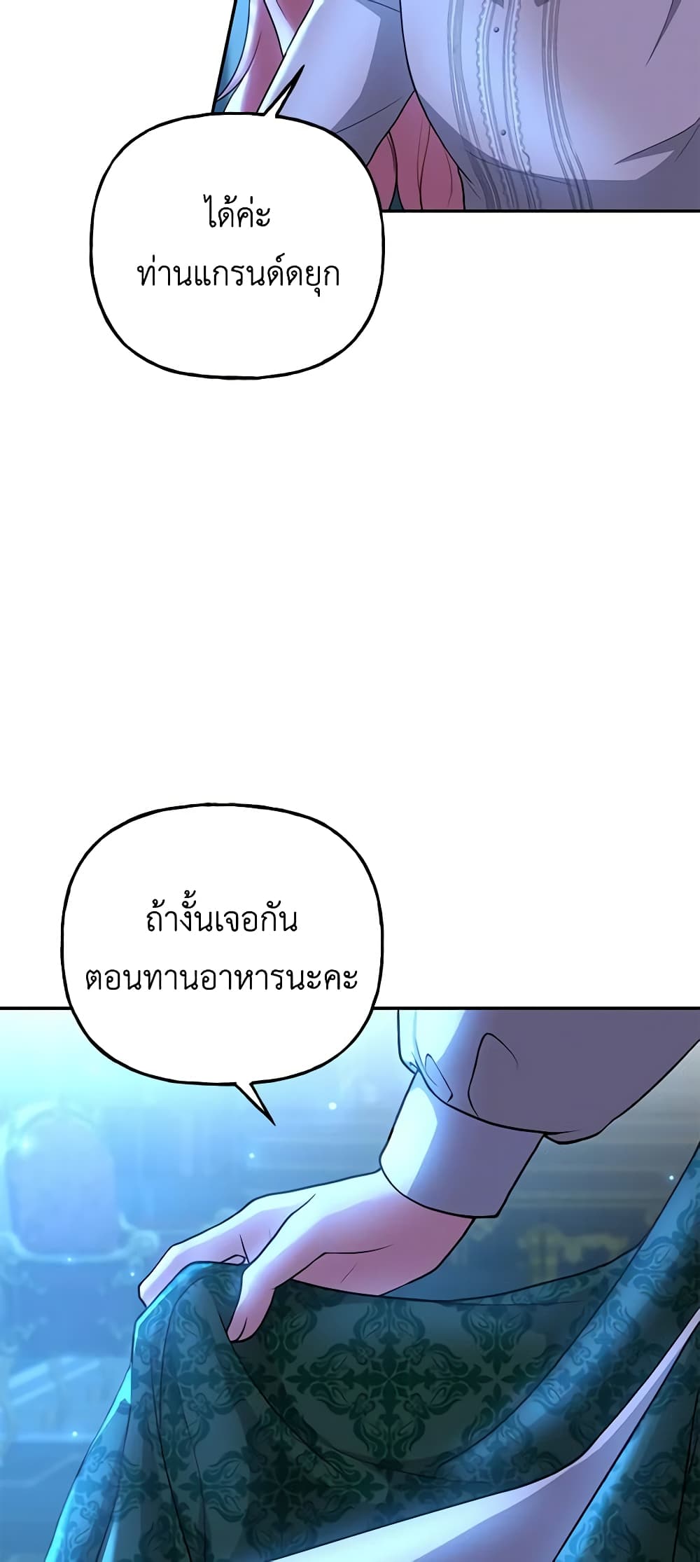 อ่านการ์ตูน The Villain’s Young Backer 8 ภาพที่ 30