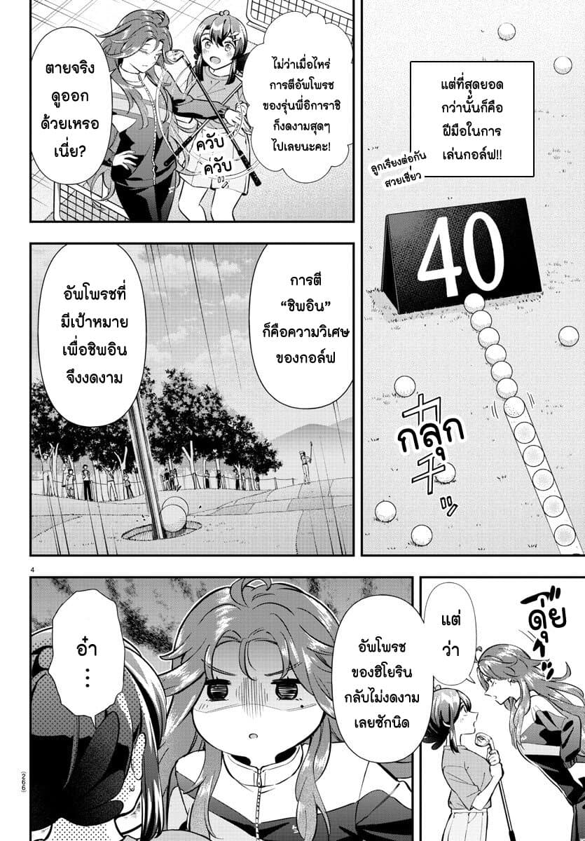 อ่านการ์ตูน Fairway no Koe wo Kikasete 34 ภาพที่ 4