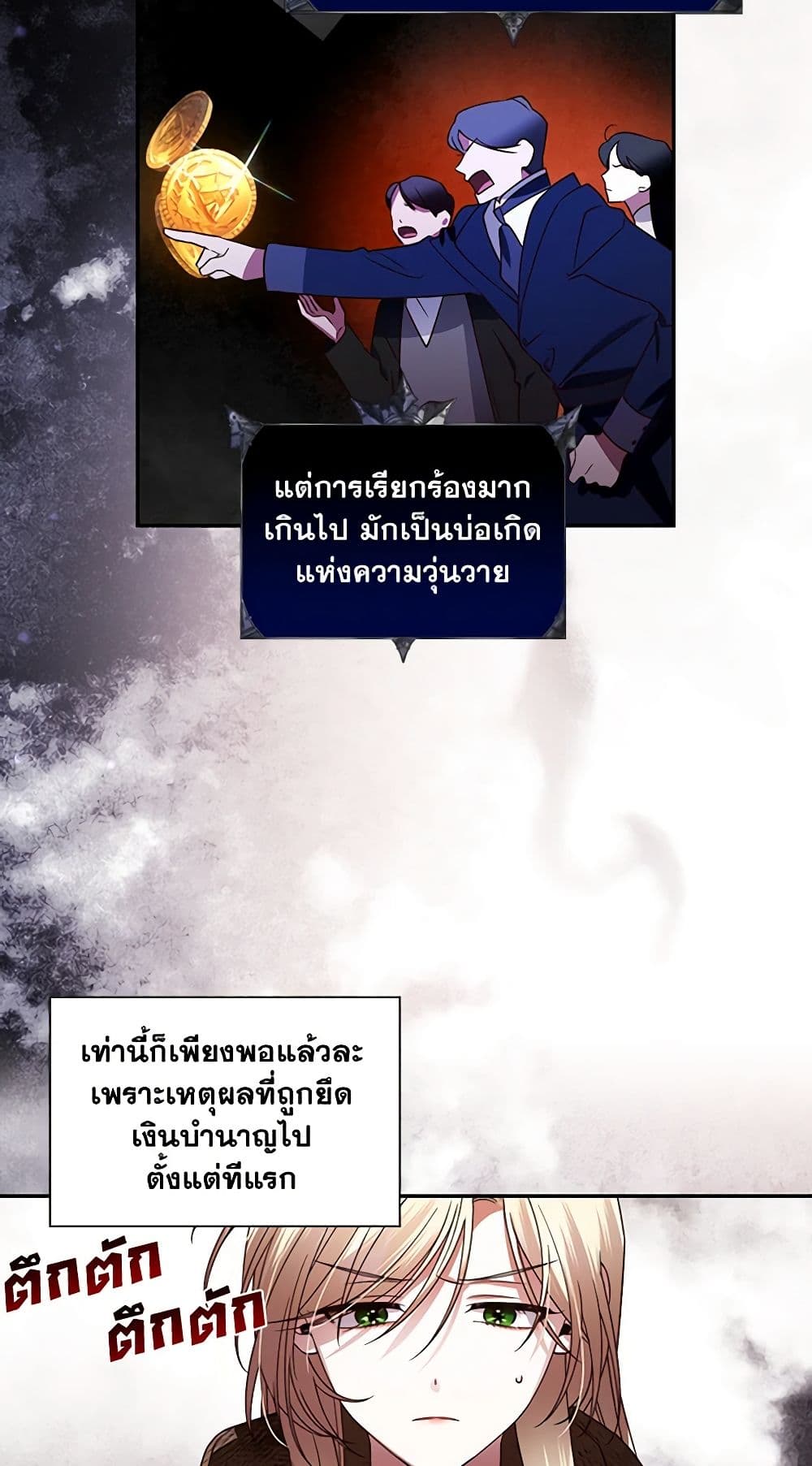 อ่านการ์ตูน How to Hide the Emperor’s Child 4 ภาพที่ 23