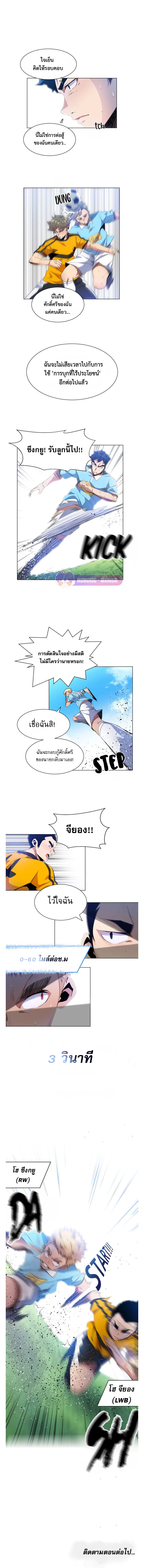 อ่านการ์ตูน Top Corner 39 ภาพที่ 8