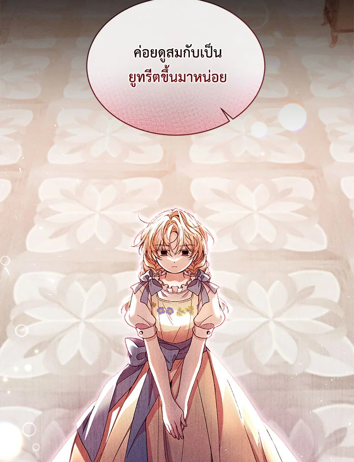 อ่านการ์ตูน The Real Daughter Is Back 13 ภาพที่ 41