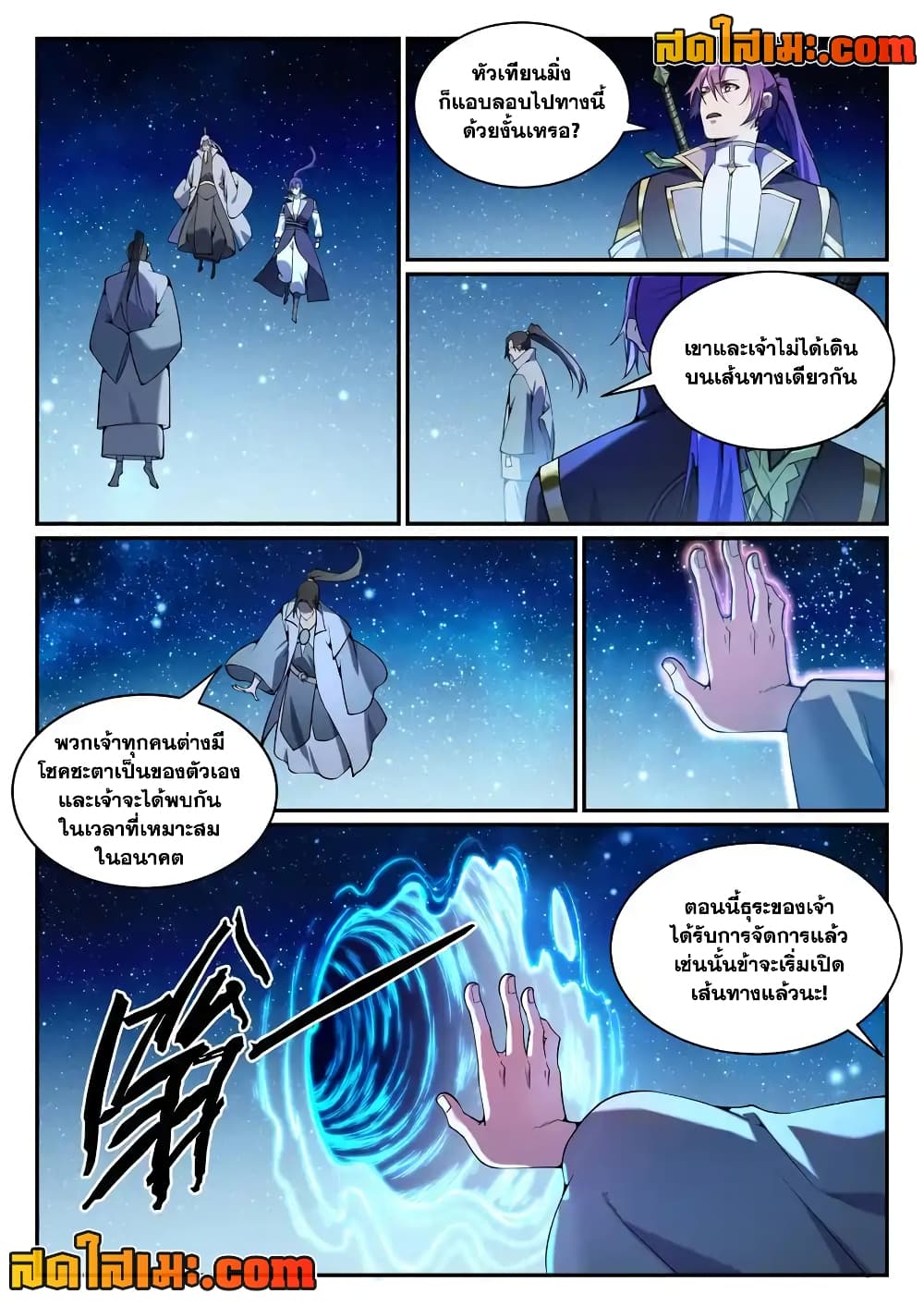 อ่านการ์ตูน Bailian Chengshen 833 ภาพที่ 10