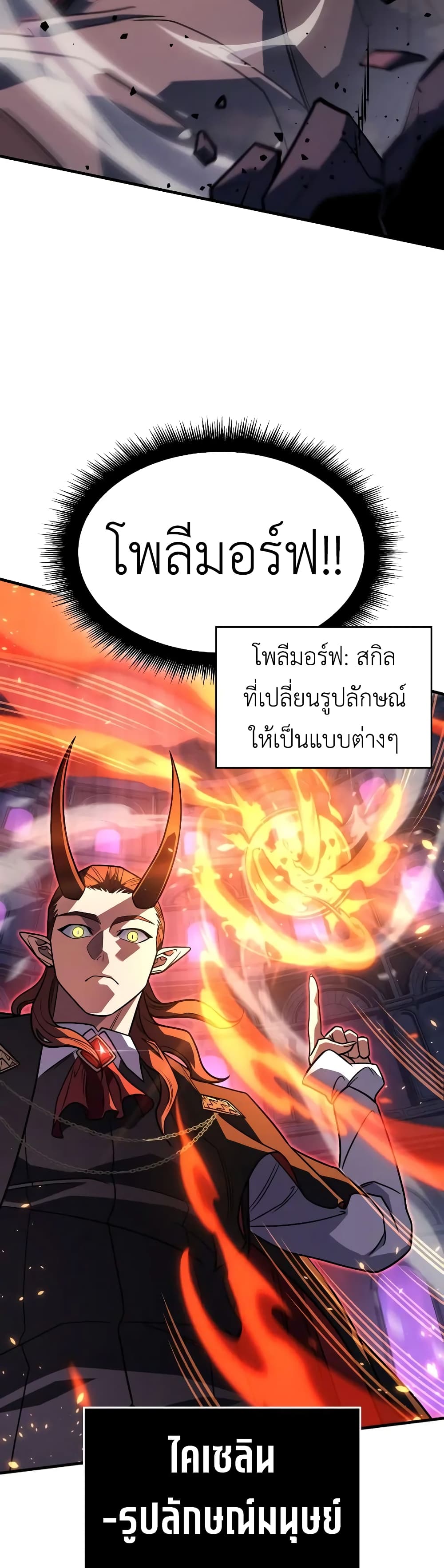 อ่านการ์ตูน Regressing With the King’s Power 60 ภาพที่ 50