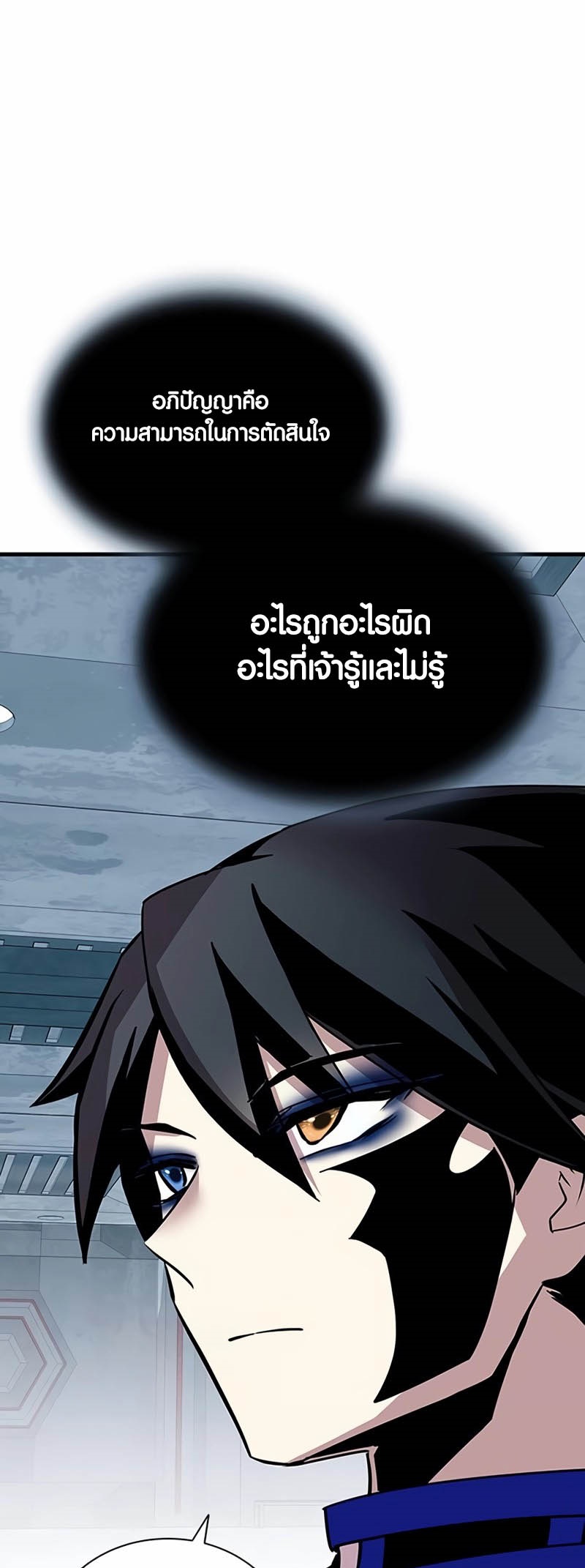 อ่านการ์ตูน Villain to Kill 143 ภาพที่ 56