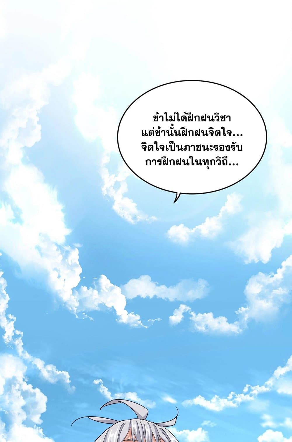 อ่านการ์ตูน Magic Emperor 564 ภาพที่ 18