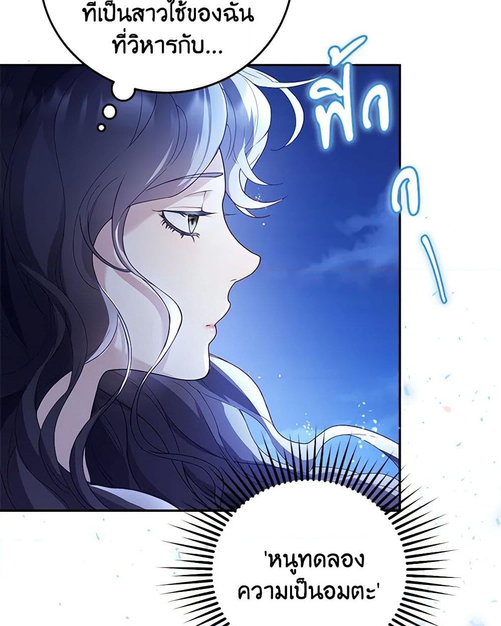 อ่านการ์ตูน After the Frozen Heart Melts 7 ภาพที่ 53