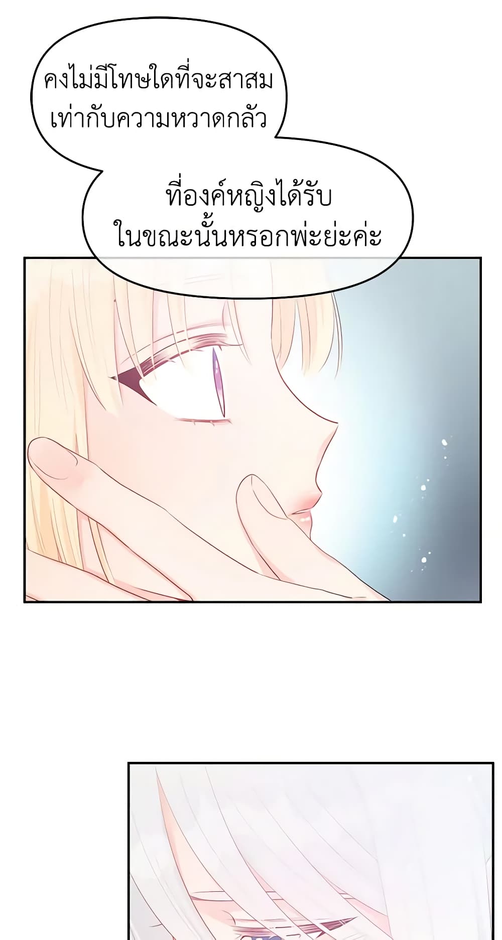 อ่านการ์ตูน Don’t Concern Yourself With That Book 22 ภาพที่ 20