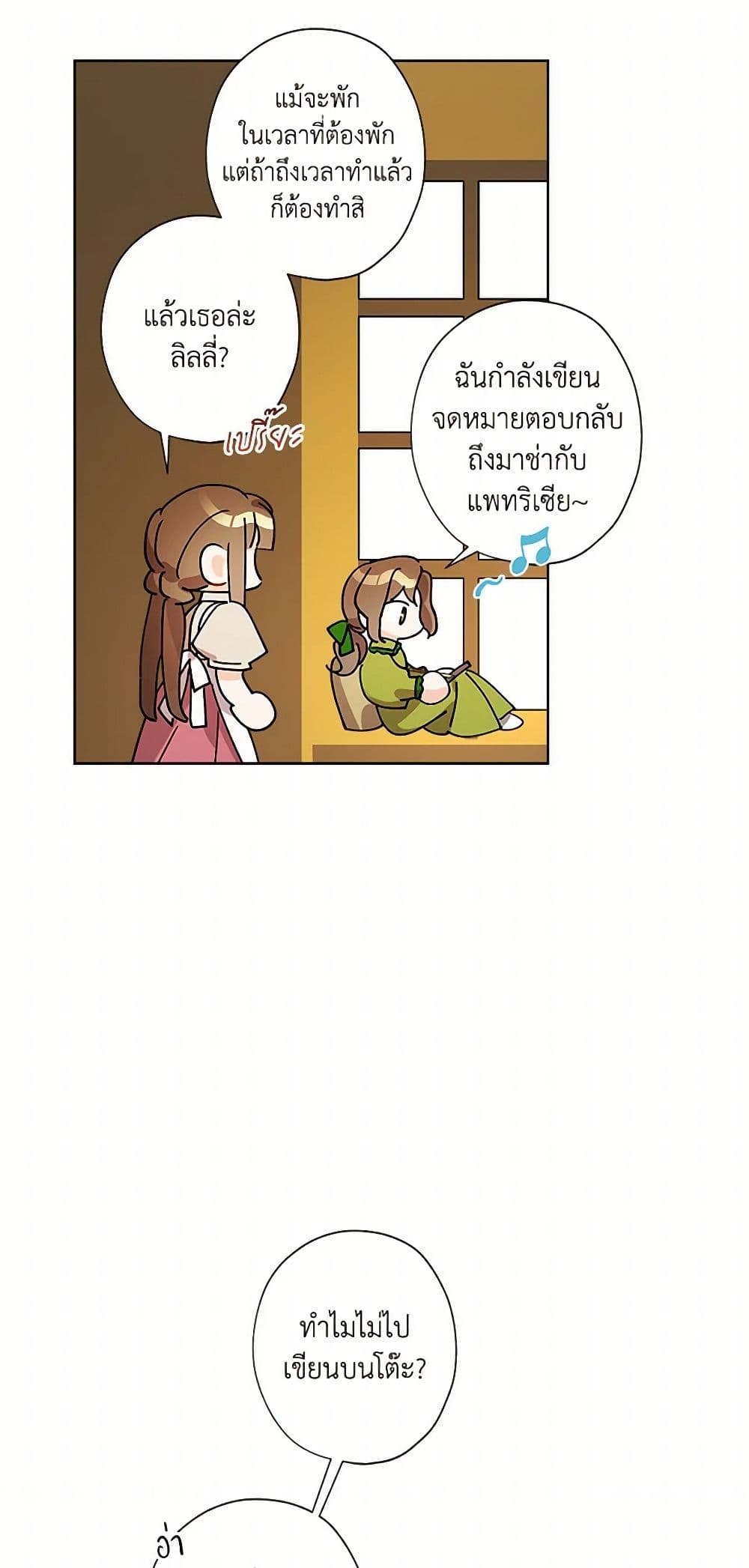 อ่านการ์ตูน I Raised Cinderella Preciously 127 ภาพที่ 49