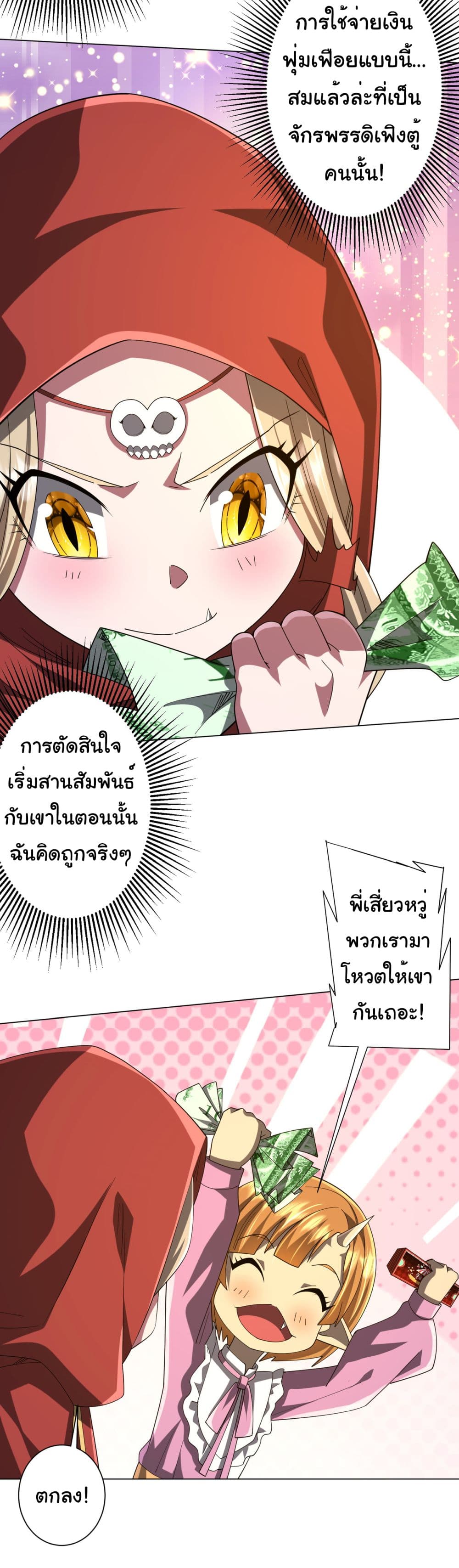 อ่านการ์ตูน Start with Trillions of Coins 141 ภาพที่ 37