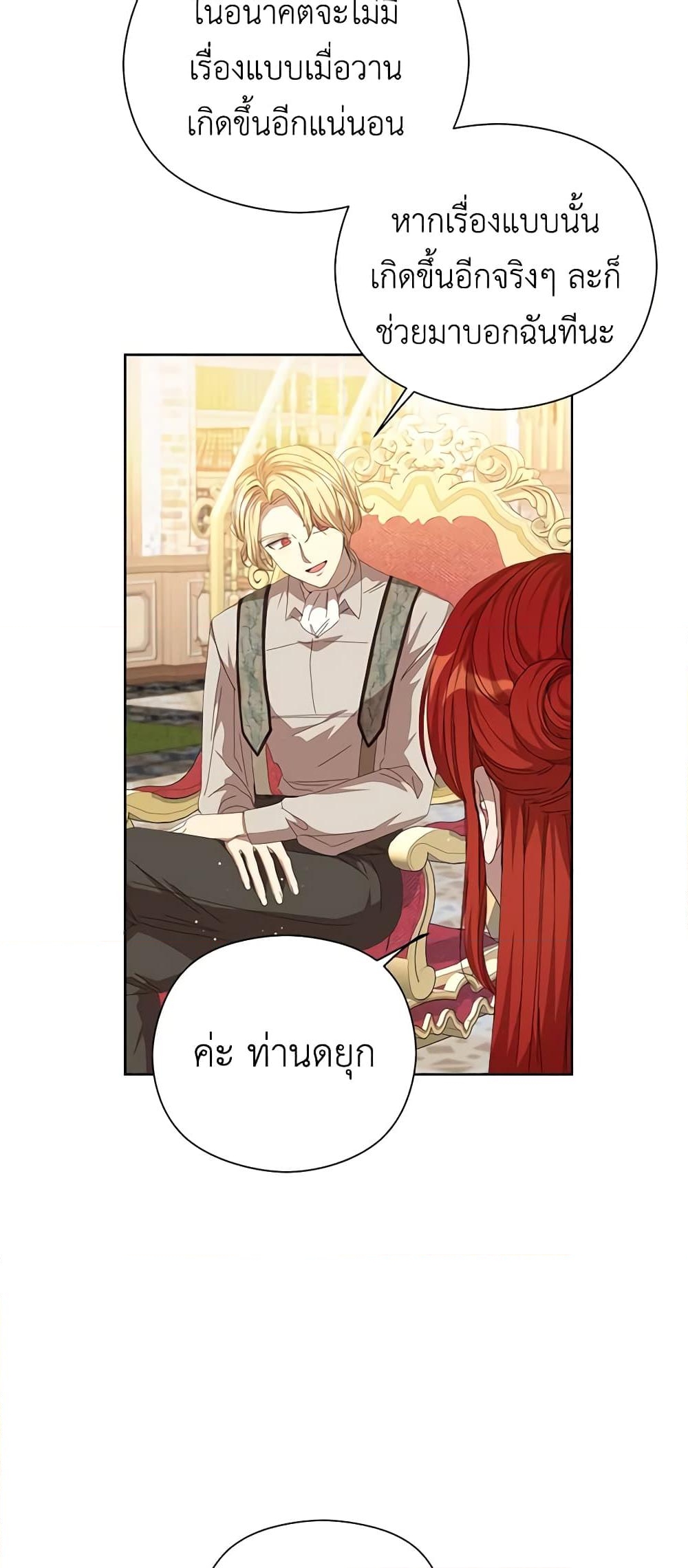 อ่านการ์ตูน I Accidentally Seduced The Male Lead’s Younger Brother 24 ภาพที่ 6