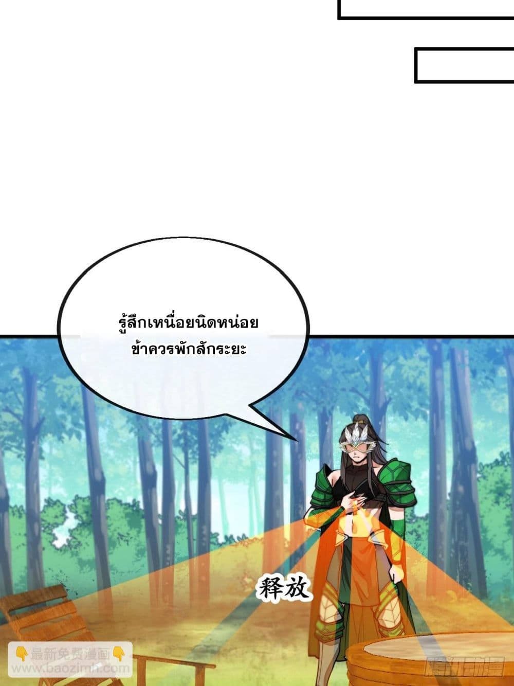 อ่านการ์ตูน I’m Really Not the Son of Luck 110 ภาพที่ 32