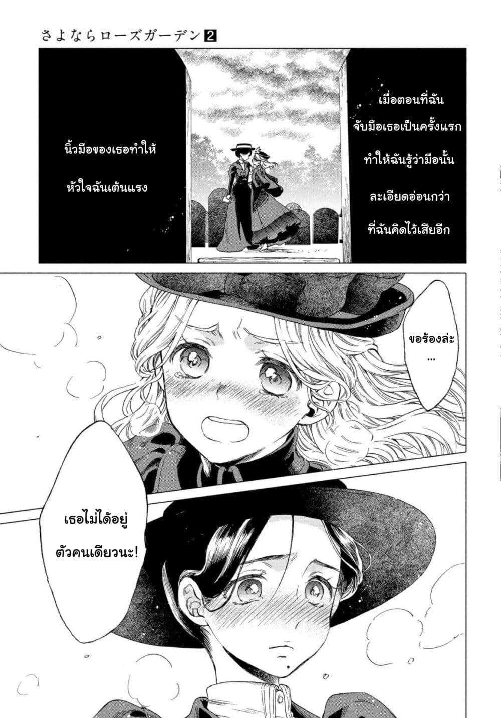 อ่านการ์ตูน Sayonara Rose Garden 6 ภาพที่ 16