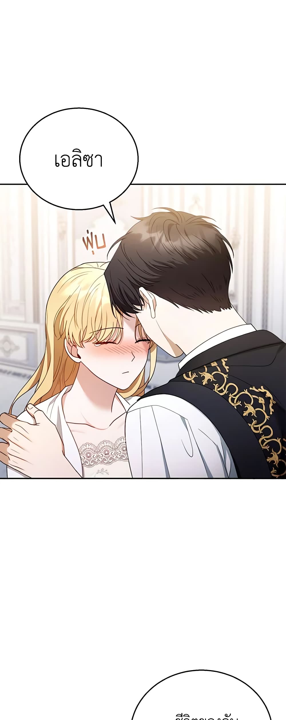 อ่านการ์ตูน I Am Trying To Divorce My Villain Husband, But We Have A Child Series 51 ภาพที่ 21