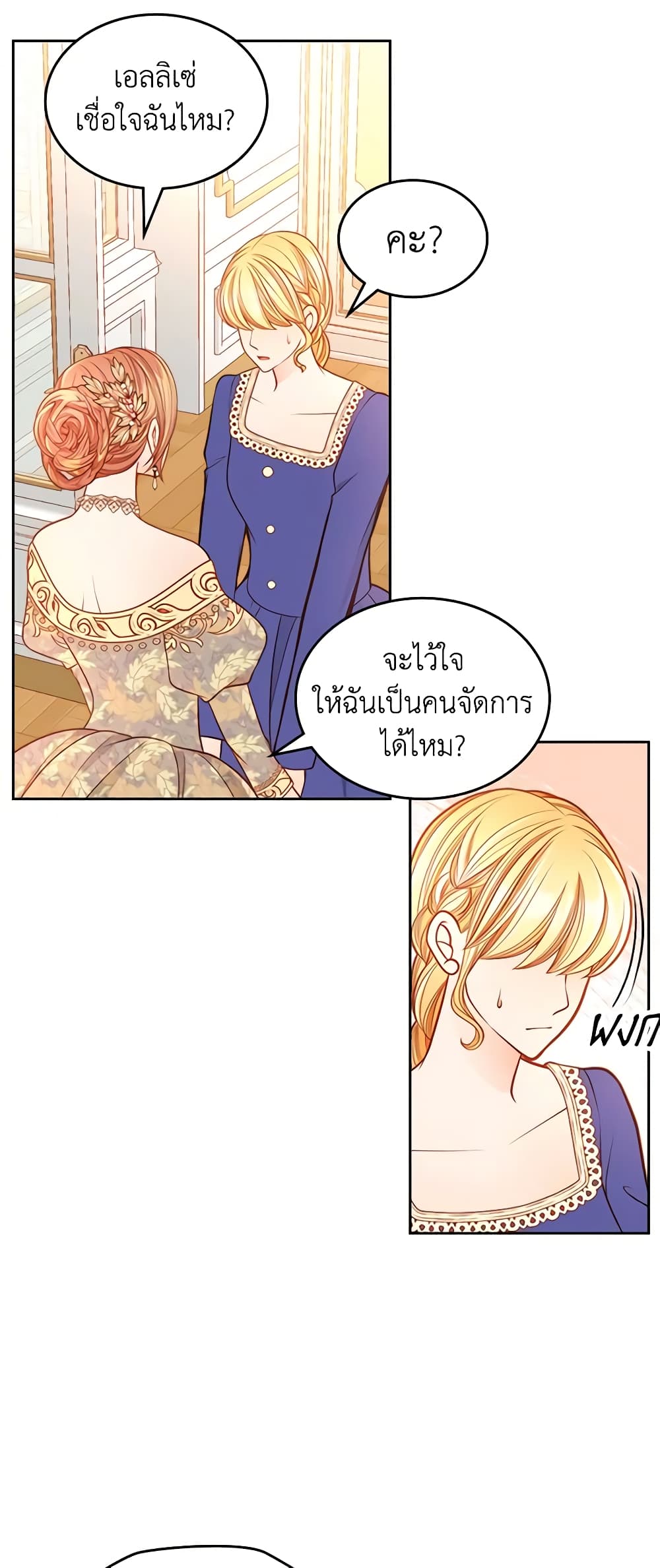 อ่านการ์ตูน The Duchess’s Secret Dressing Room 39 ภาพที่ 8