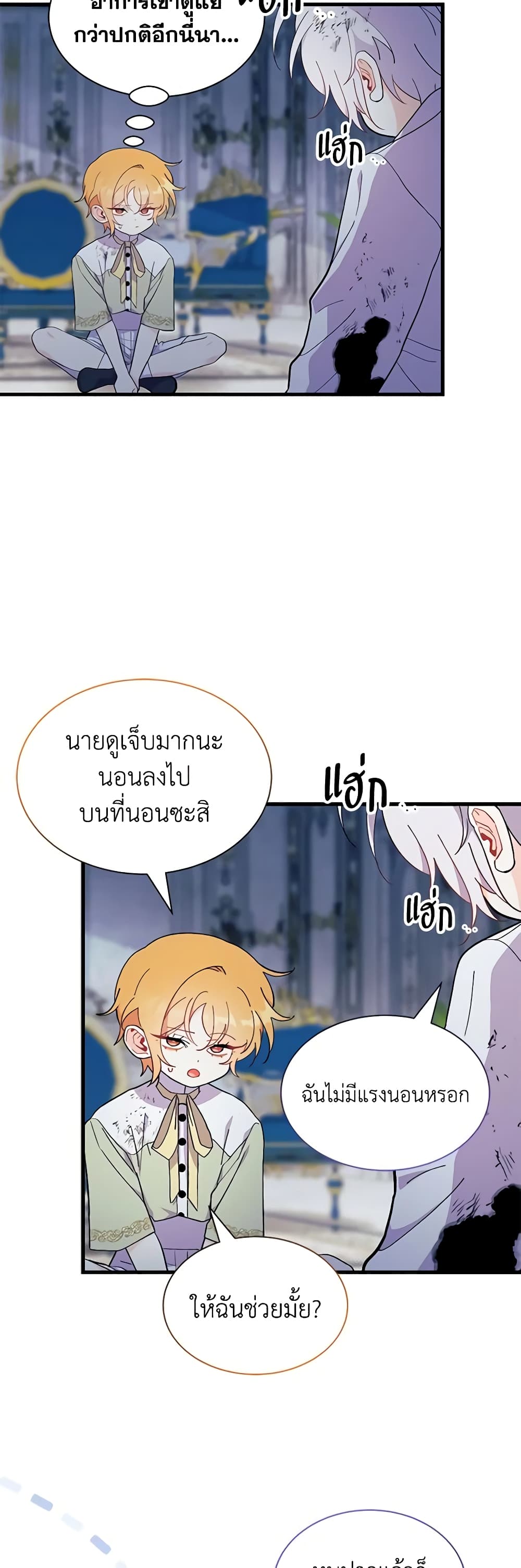 อ่านการ์ตูน I Don’t Want To Be a Magpie Bridge 46 ภาพที่ 51