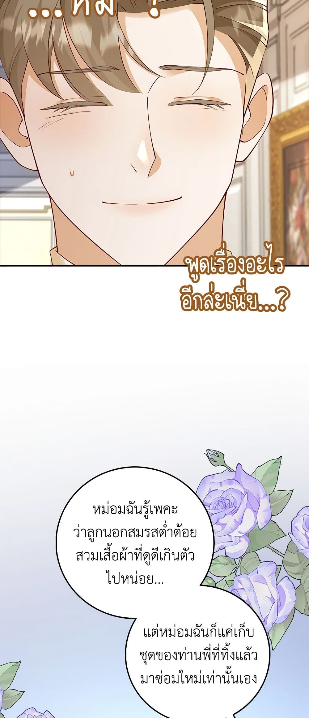 อ่านการ์ตูน After the Frozen Heart Melts 11 ภาพที่ 44