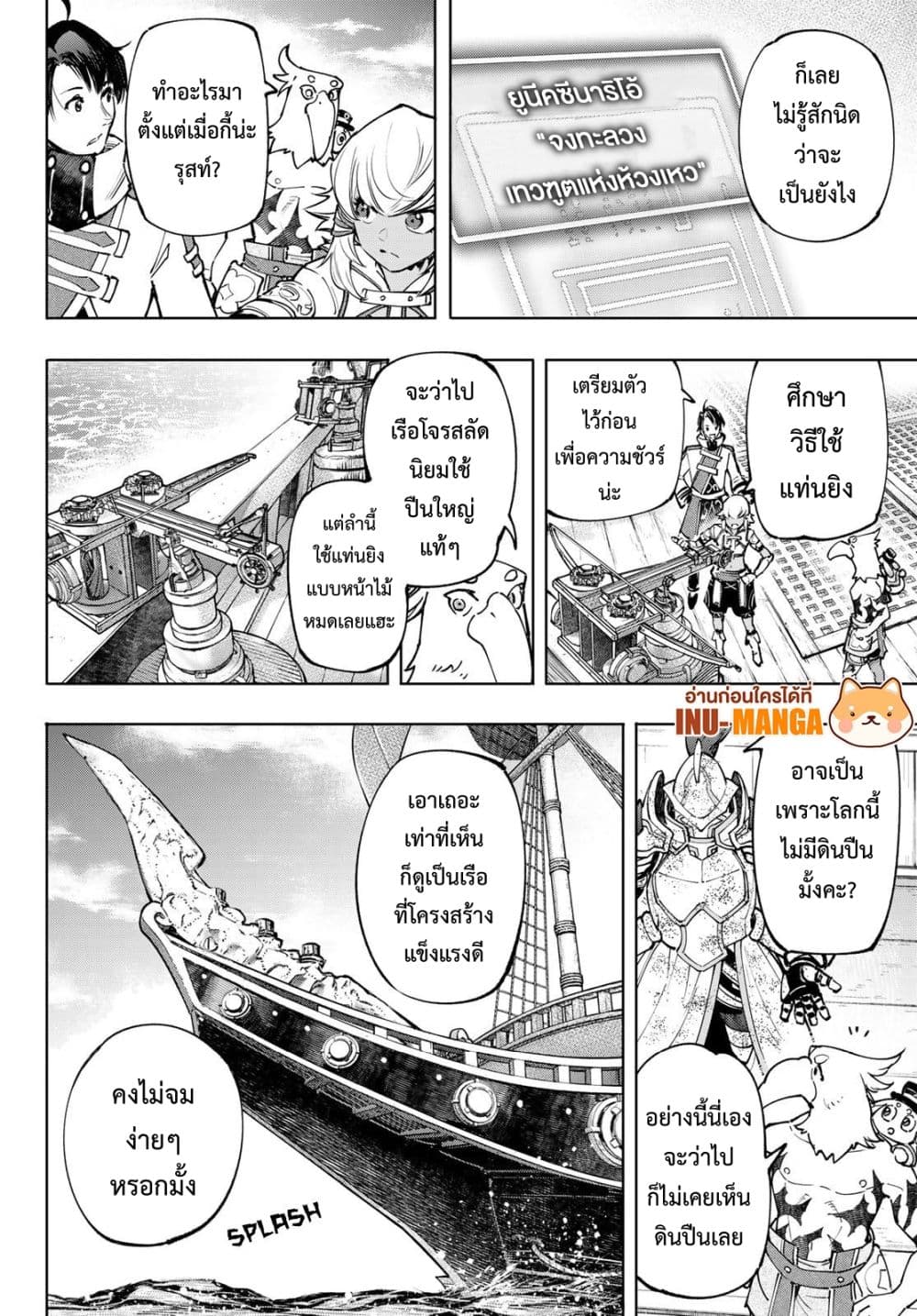 อ่านการ์ตูน Shangri-La Frontier 101 ภาพที่ 5