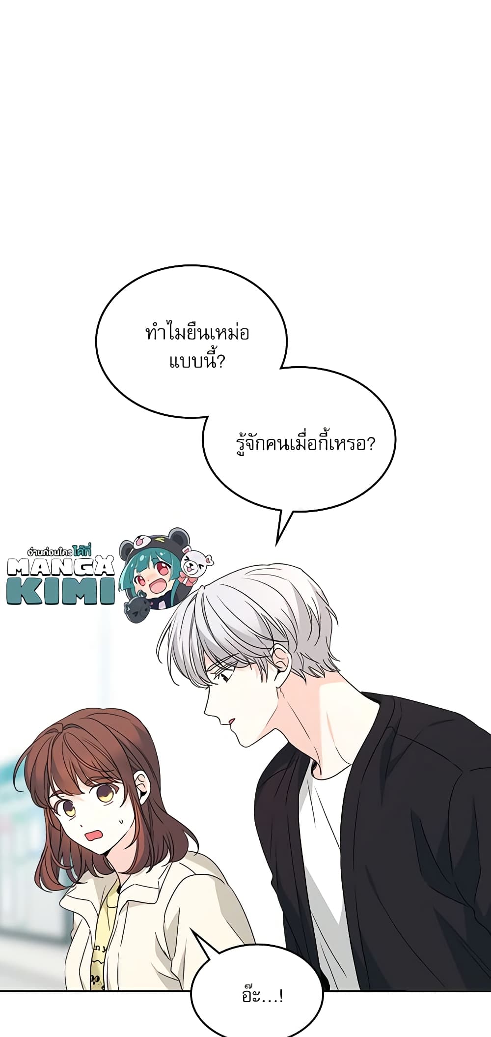 อ่านการ์ตูน My Life as an Internet Novel 199 ภาพที่ 17