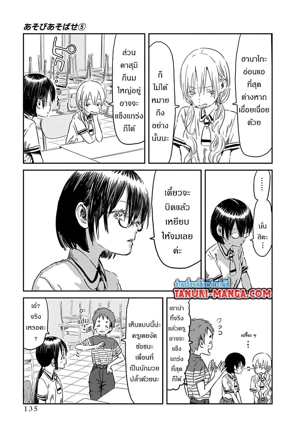 อ่านการ์ตูน Asobi Asobase 49 ภาพที่ 3