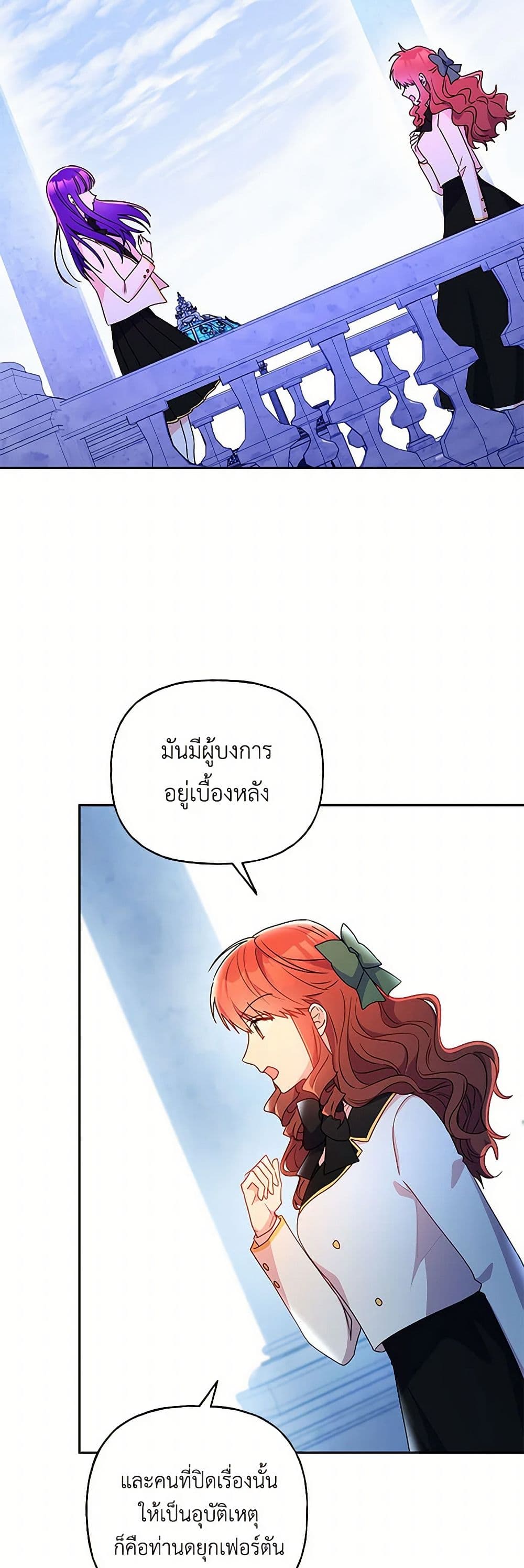 อ่านการ์ตูน Elena Evoy Observation Diary 96 ภาพที่ 4