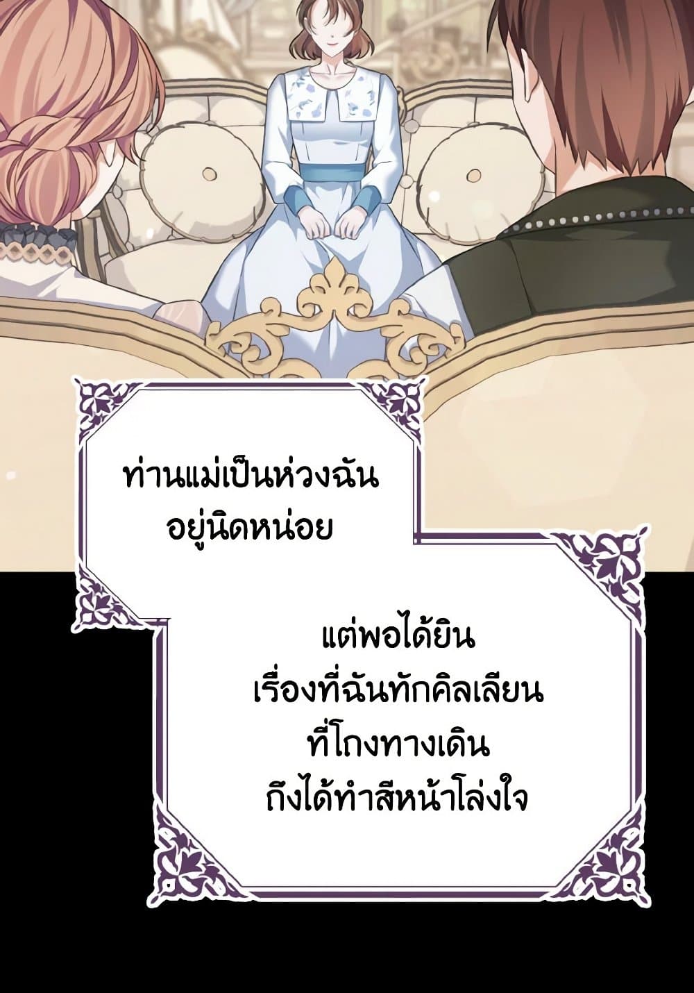 อ่านการ์ตูน My Dear Aster 69 ภาพที่ 112