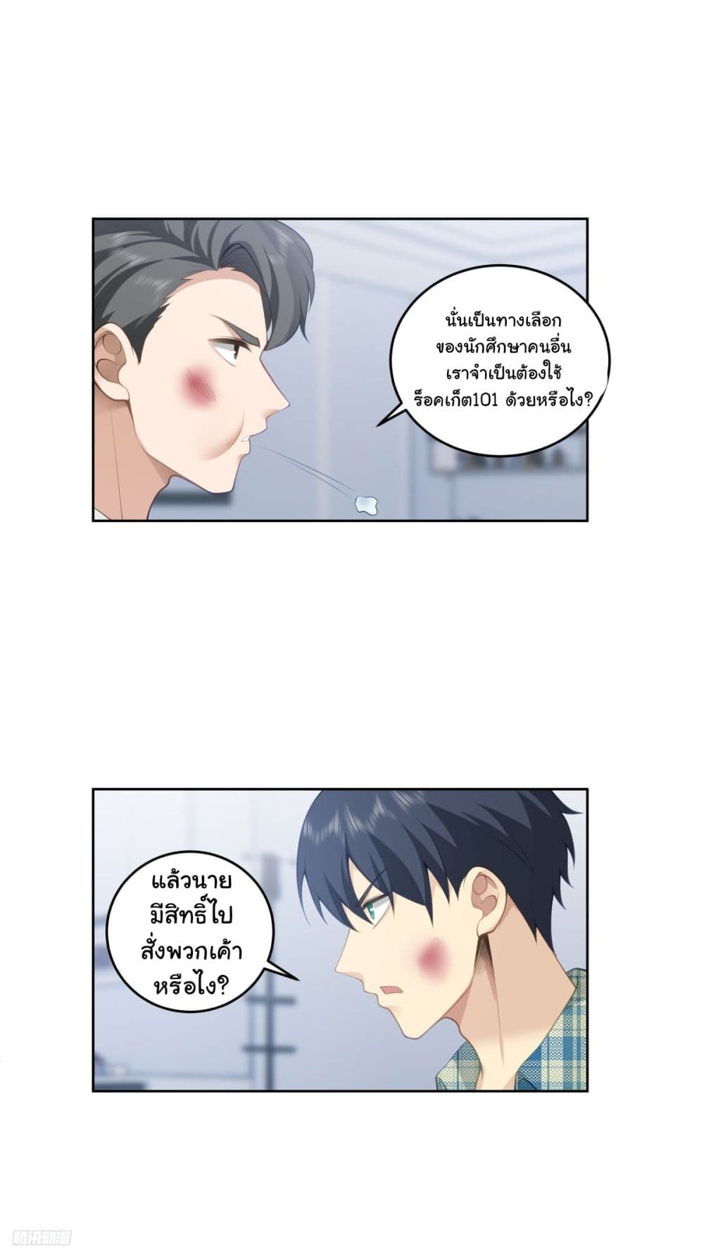 อ่านการ์ตูน I Really Don’t Want to be Reborn 178 ภาพที่ 5