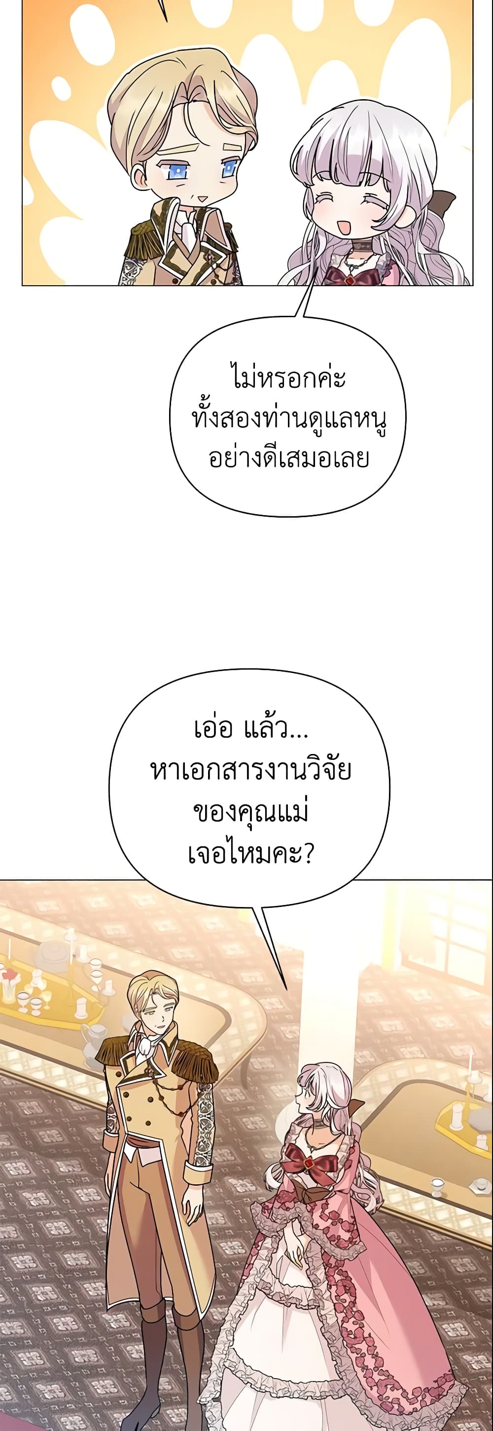 อ่านการ์ตูน The Little Landlady 89 ภาพที่ 25