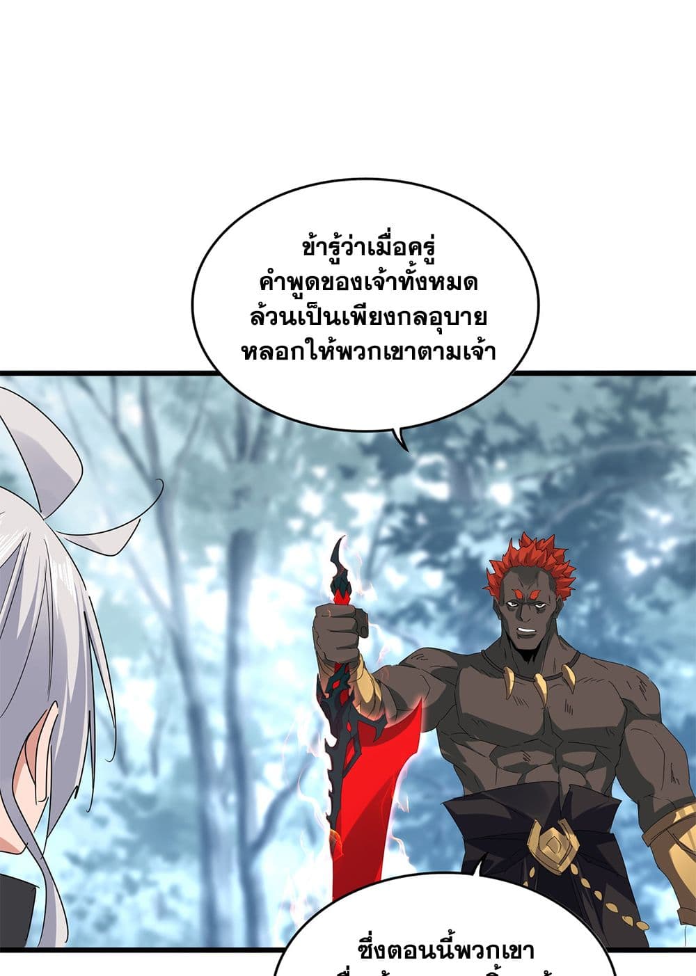 อ่านการ์ตูน Magic Emperor 598 ภาพที่ 29