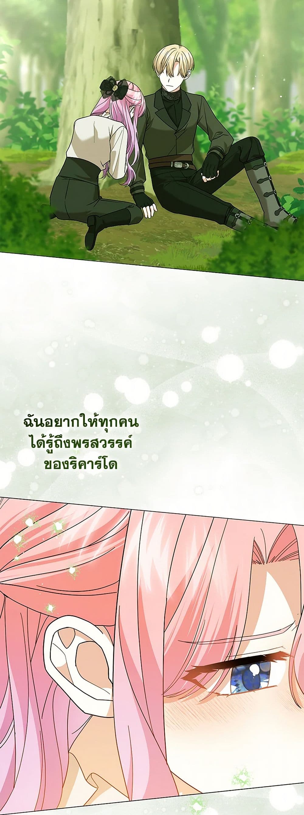 อ่านการ์ตูน The Little Princess Waits for the Breakup 70 ภาพที่ 24