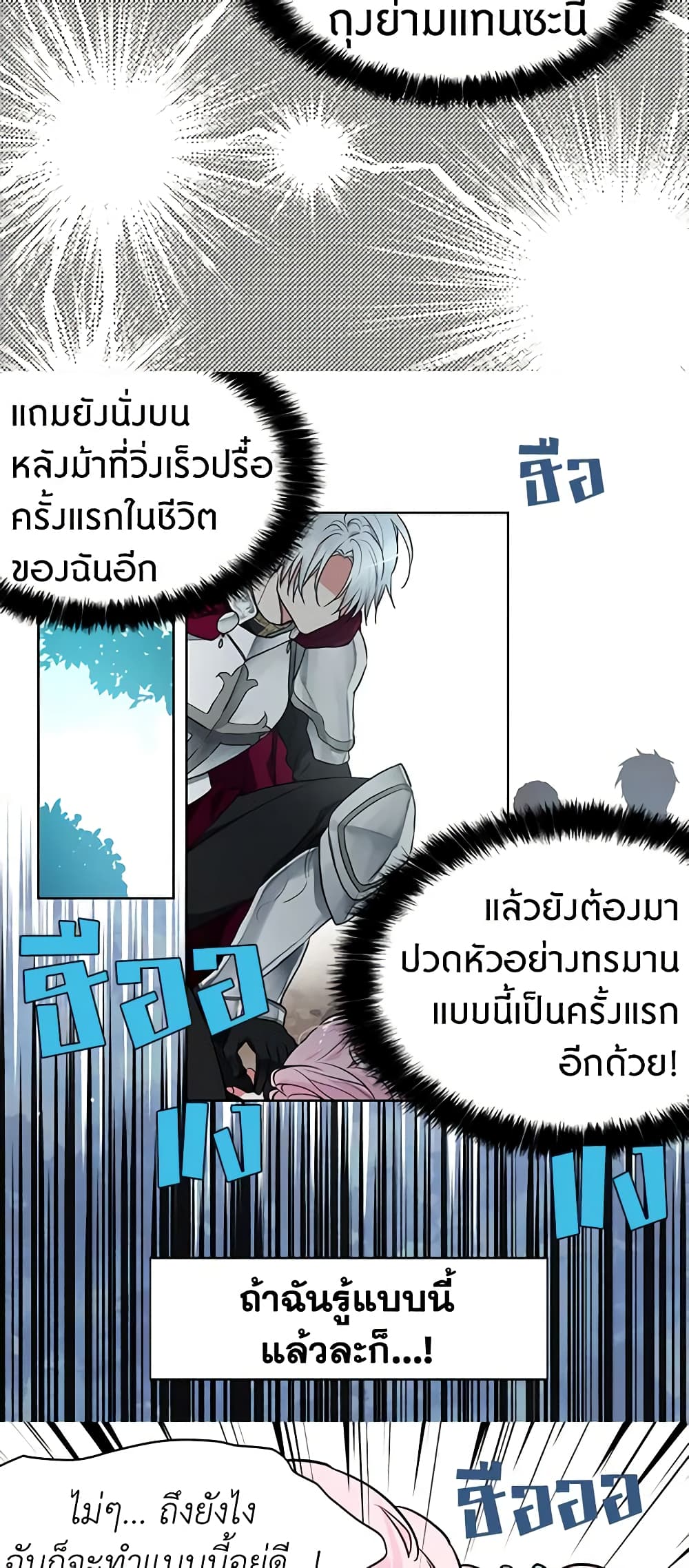 อ่านการ์ตูน Seduce the Villain’s Father 7 ภาพที่ 4