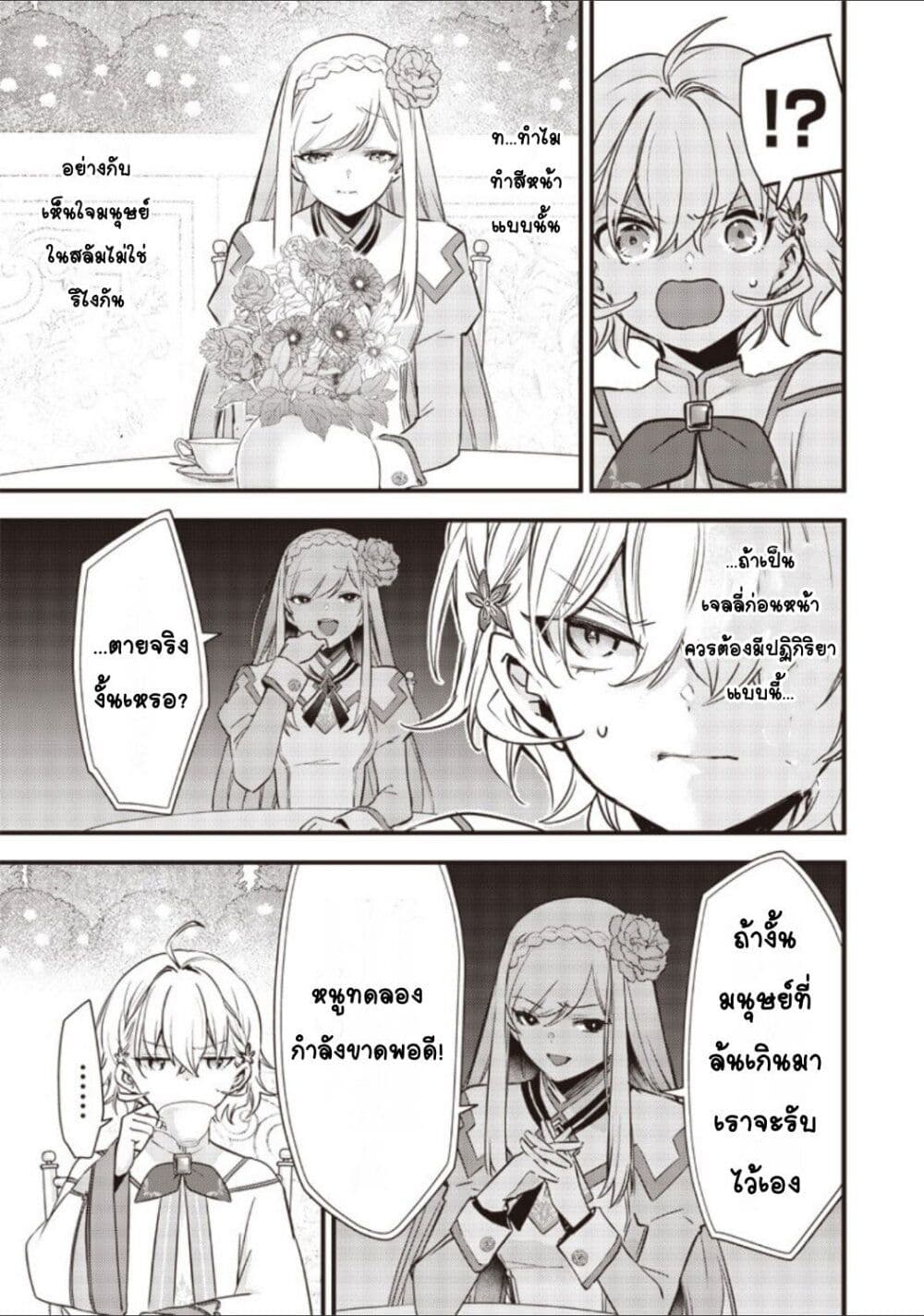 อ่านการ์ตูน Slime Saint 11 ภาพที่ 5