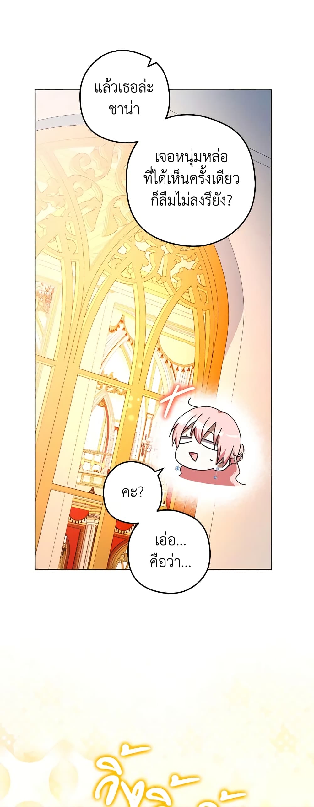 อ่านการ์ตูน You Awakened while I Was Dead 47 ภาพที่ 3