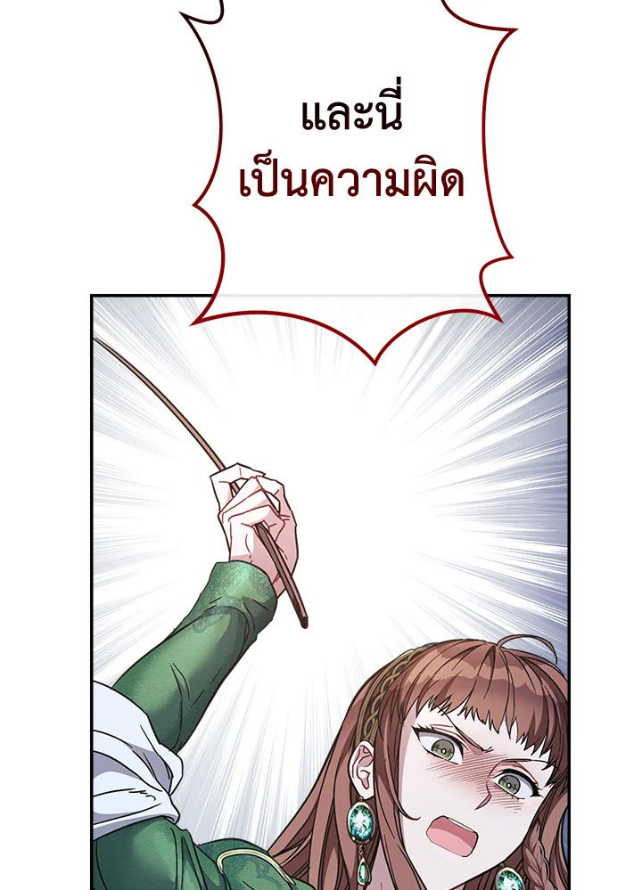 อ่านการ์ตูน Marriage of Convenience 5 ภาพที่ 98