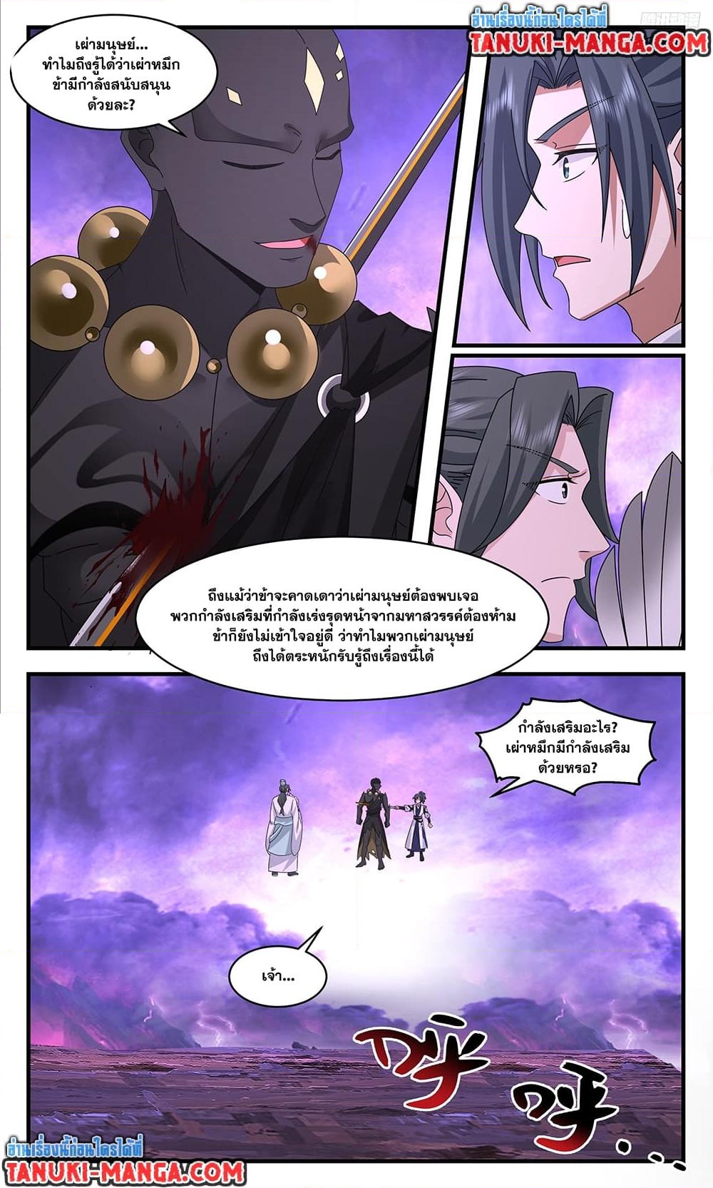 อ่านการ์ตูน Martial Peak 3716 ภาพที่ 11