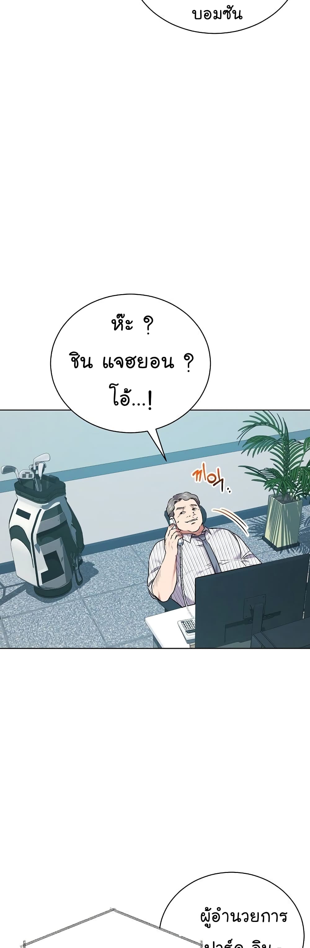 อ่านการ์ตูน National Tax Service Thug 10 ภาพที่ 32