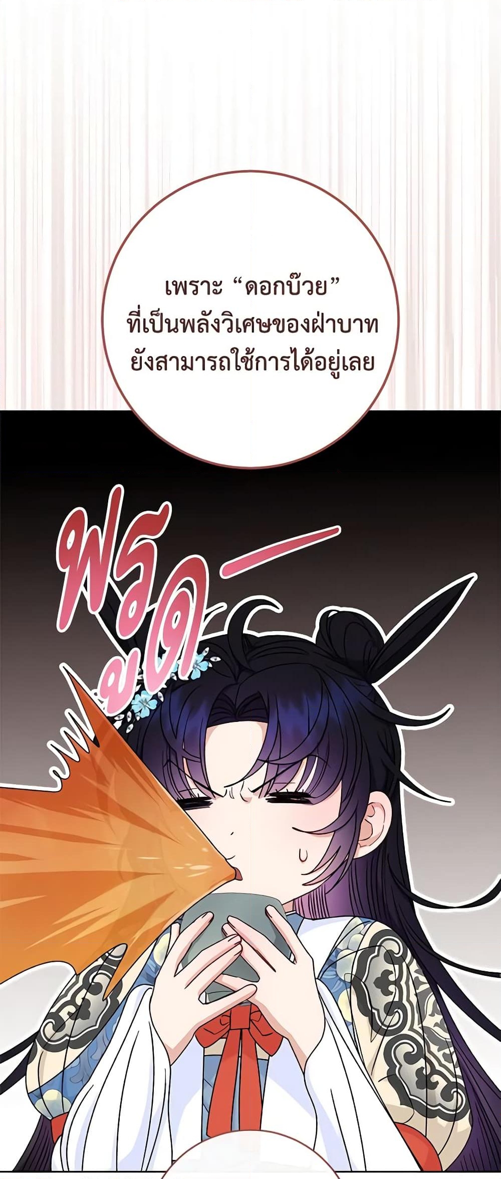 อ่านการ์ตูน The Baby Concubine Wants to Live Quietly 57 ภาพที่ 35