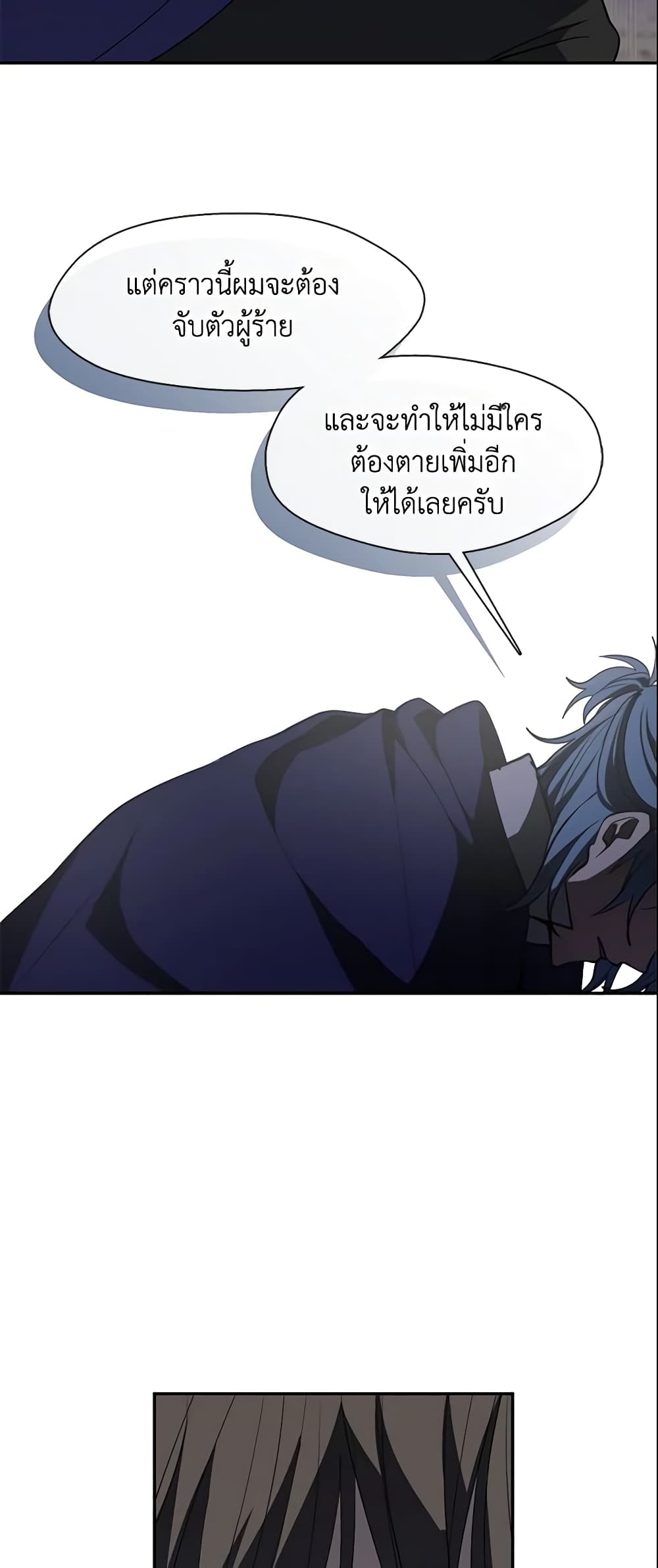 อ่านการ์ตูน I Failed To Throw The Villain Away 74 ( SS2) ภาพที่ 29