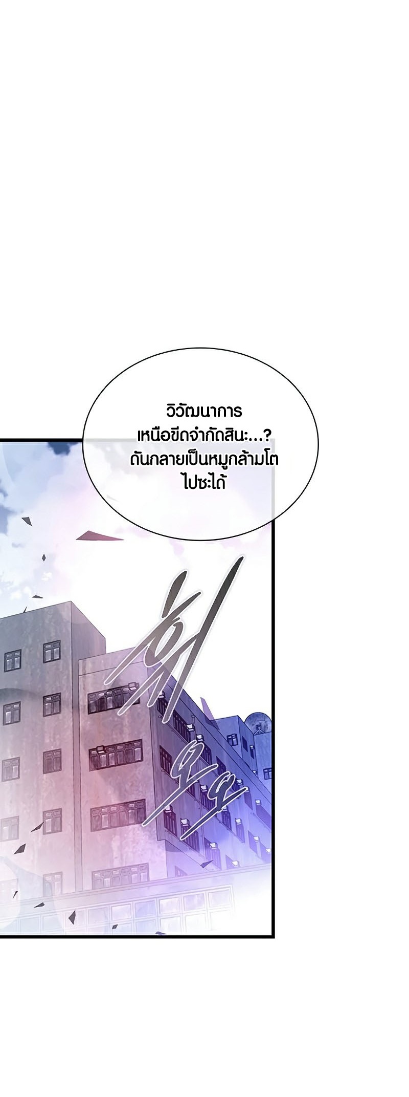 อ่านการ์ตูน Villain To Kill 157 ภาพที่ 12