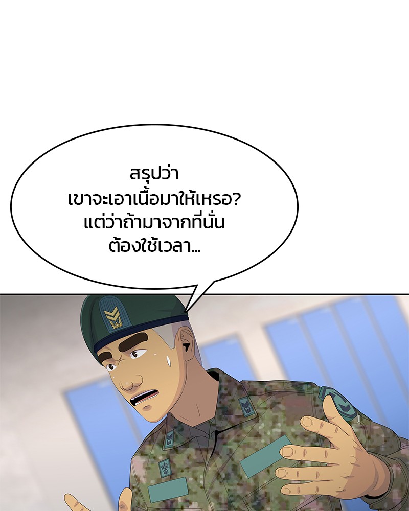 อ่านการ์ตูน Kitchen Soldier 168 ภาพที่ 48