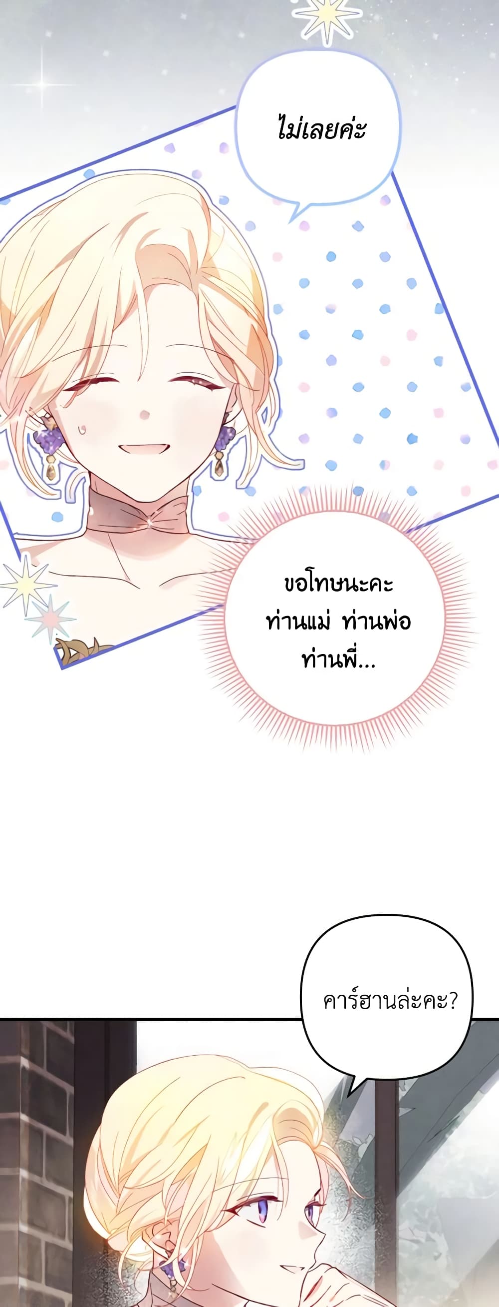 อ่านการ์ตูน Raising My Fianc With Money 20 ภาพที่ 38