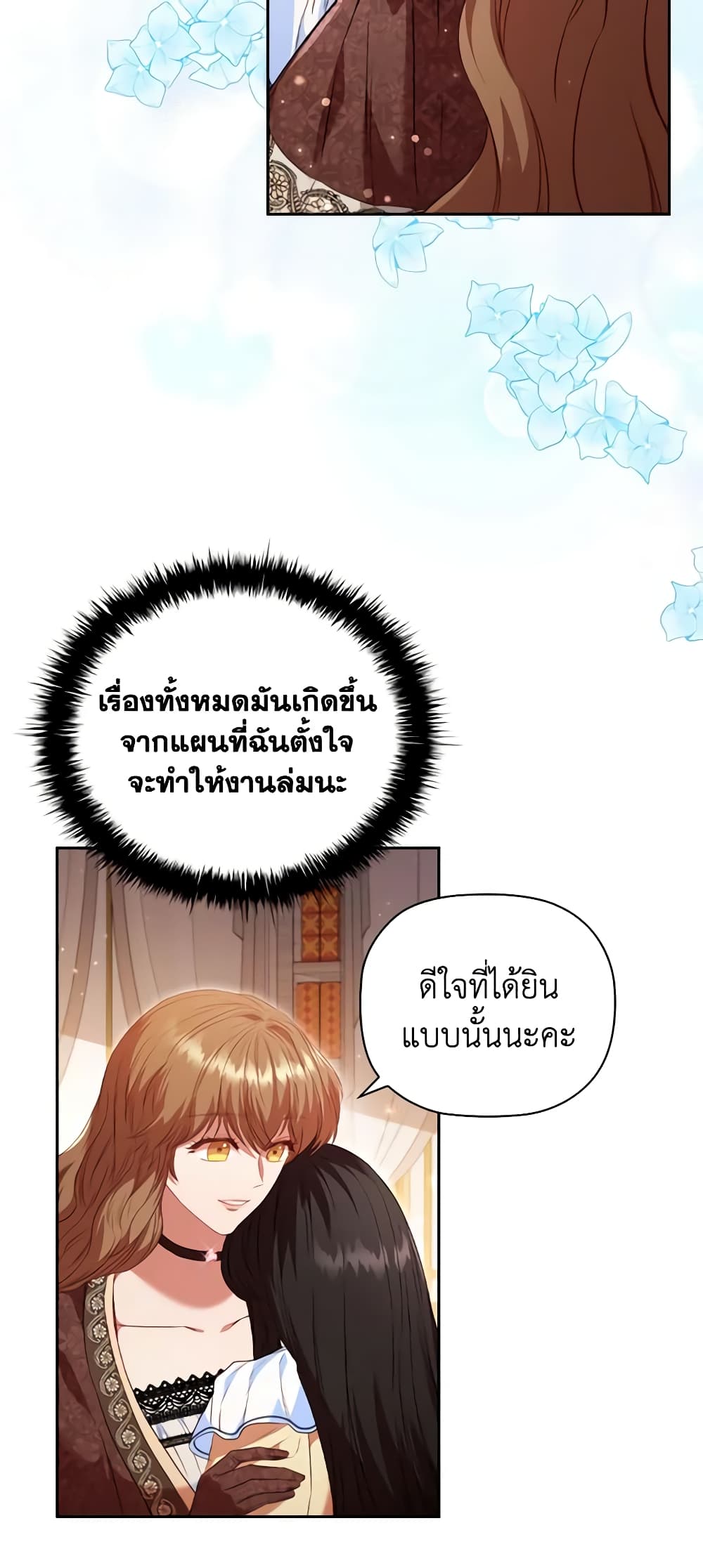 อ่านการ์ตูน An Extra In The Family Is The First To Be Abandoned 58 ภาพที่ 26