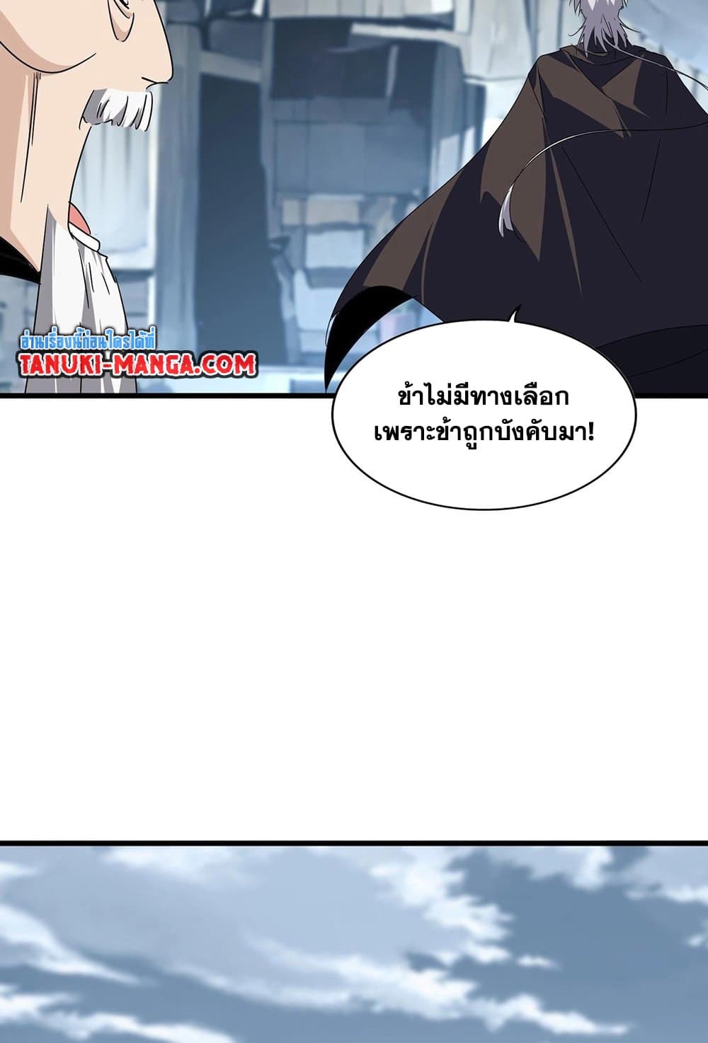 อ่านการ์ตูน Magic Emperor 554 ภาพที่ 40