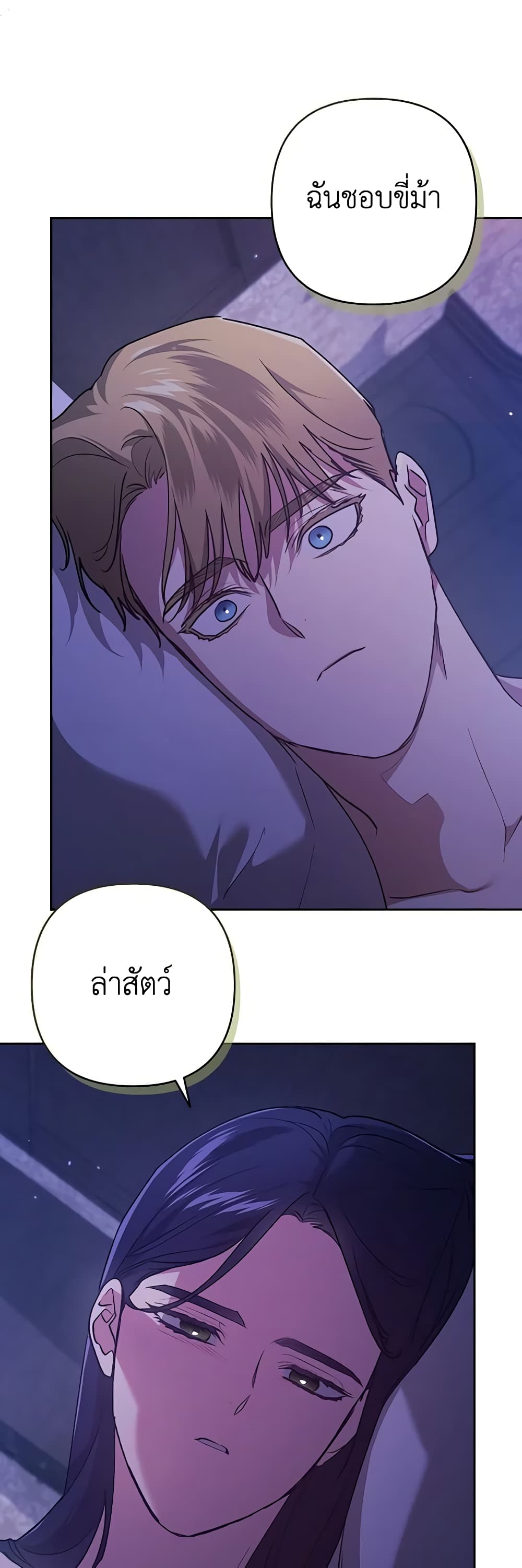 อ่านการ์ตูน The Broken Ring This Marriage Will Fail Anyway 65 ภาพที่ 15