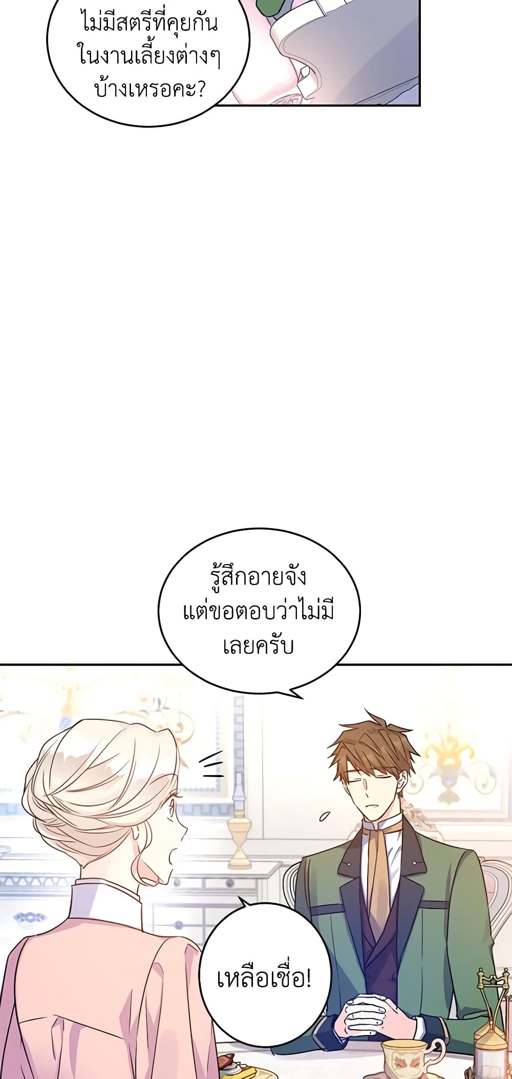 อ่านการ์ตูน I Will Change The Genre 34 ภาพที่ 37