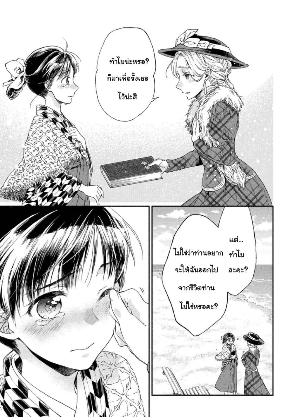 อ่านการ์ตูน Sayonara Rose Garden 11 ภาพที่ 17