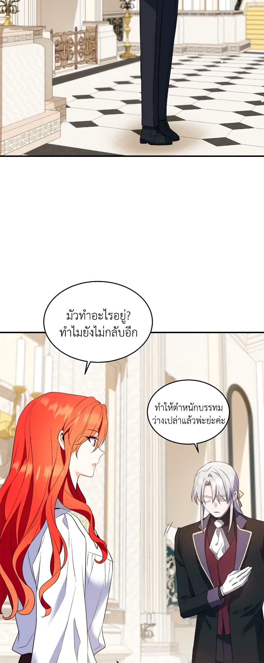 อ่านการ์ตูน Queen, You Mustn’t! 58 ภาพที่ 19