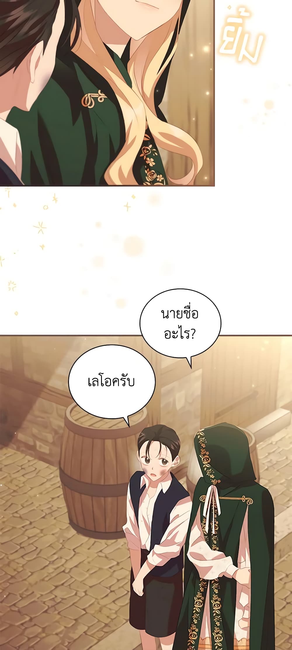 อ่านการ์ตูน The Beloved Little Princess 170 ภาพที่ 6