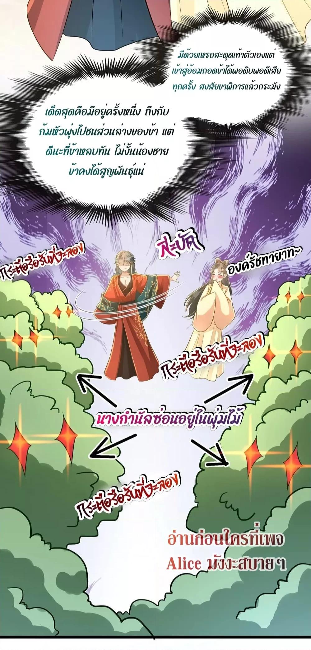 อ่านการ์ตูน But what if His Royal Highness is the substitute 10 ภาพที่ 20