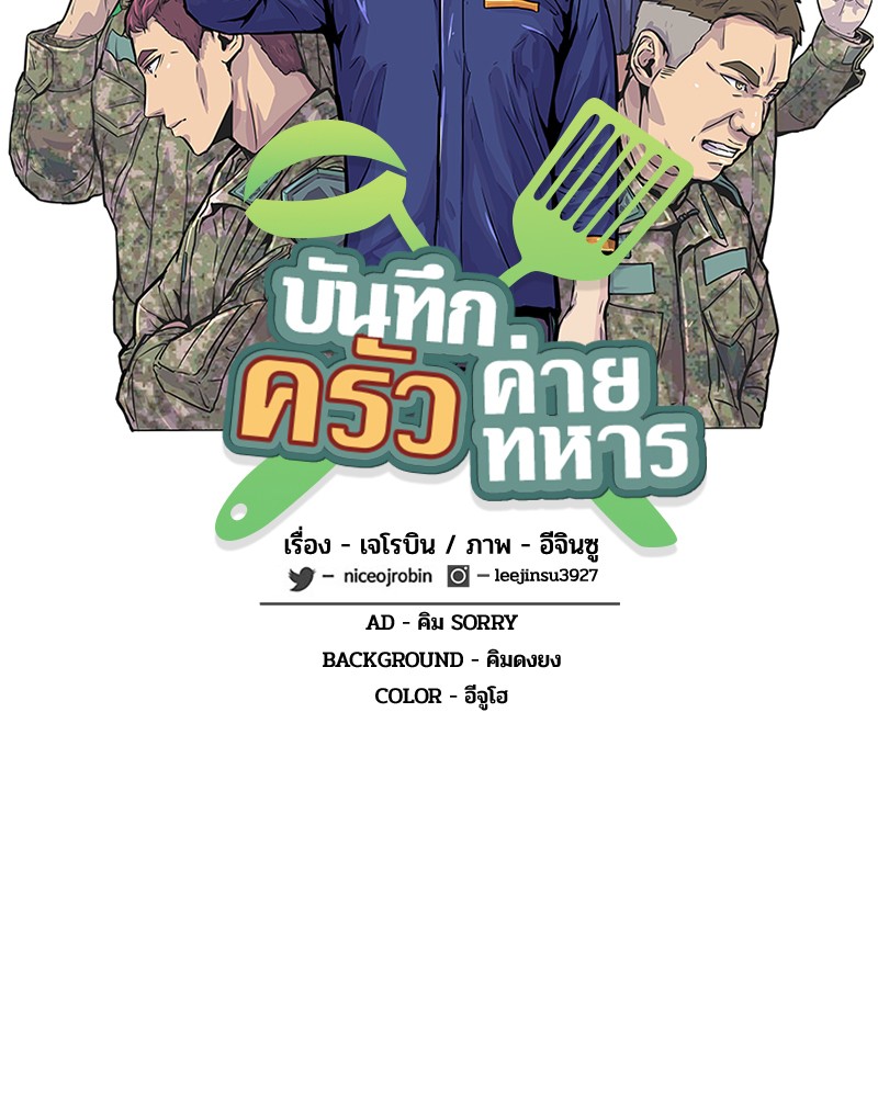 อ่านการ์ตูน Kitchen Soldier 29 ภาพที่ 8