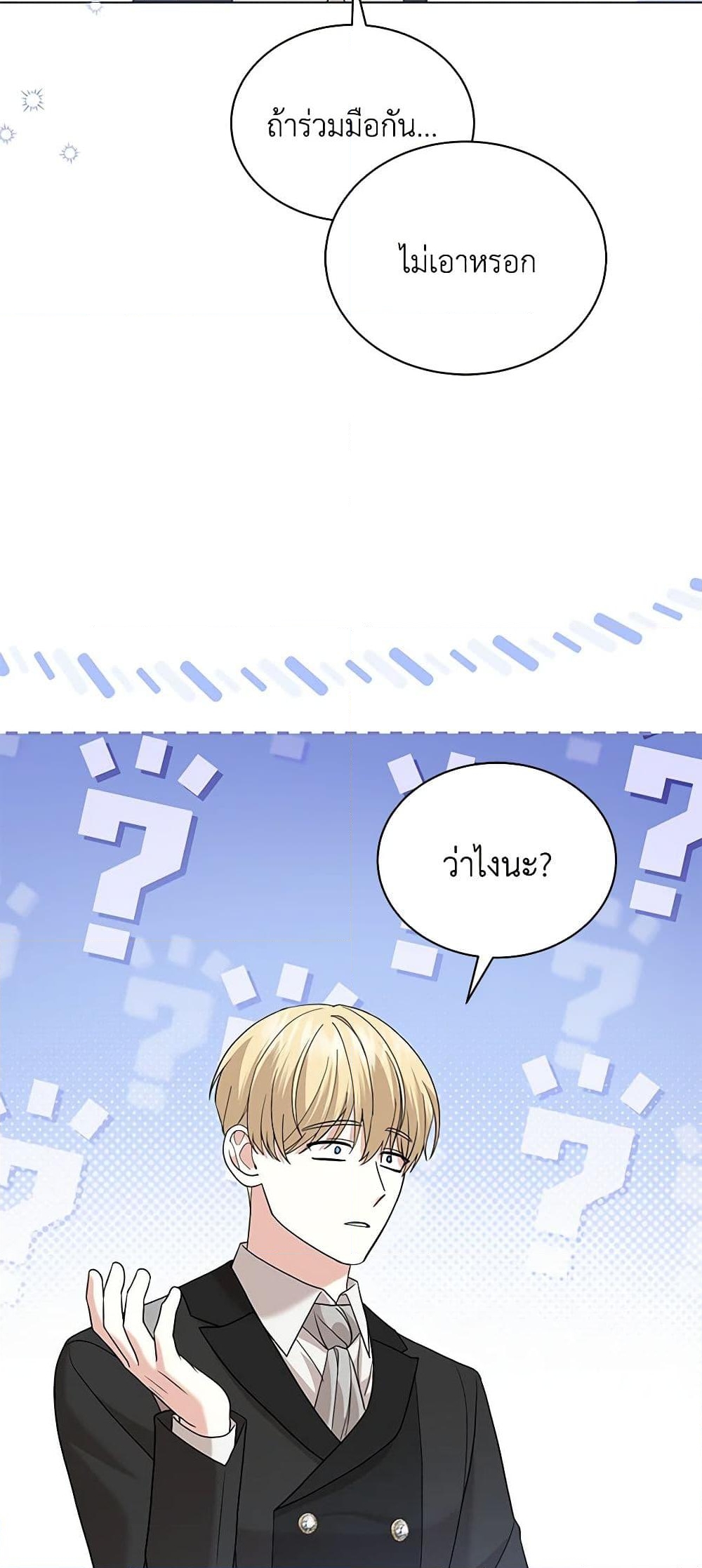 อ่านการ์ตูน The Little Princess Waits for the Breakup 64 ภาพที่ 27